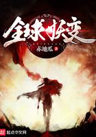 全球妖变好看吗