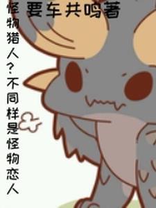 怪物猎人中所有怪物