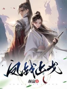 凤战与陆以沫番外全