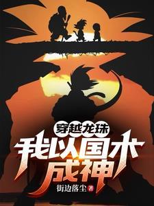 龙珠里的地球人