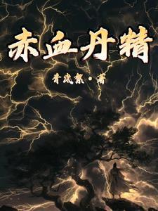 赤金血有什么作用