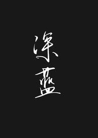 美剧深蓝