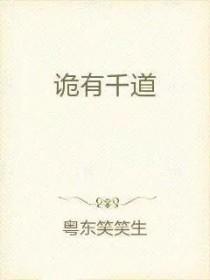 诡中有鬼