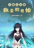 斗破从拯救云韵开始奇书