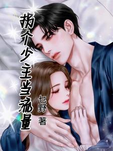 拐拐个太子当兄长
