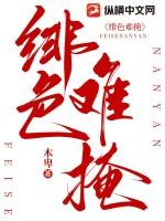 绯色是什么意思啊