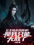 公主被敌人抓了