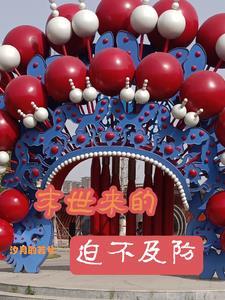 末世来临的