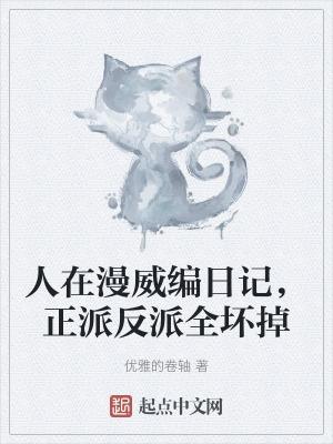 人在漫威做
