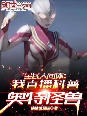 奥特曼人间体打怪兽
