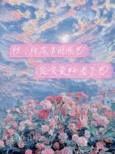 被迫成了
