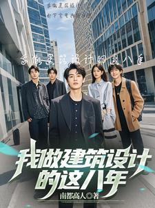 建筑设计师做什么