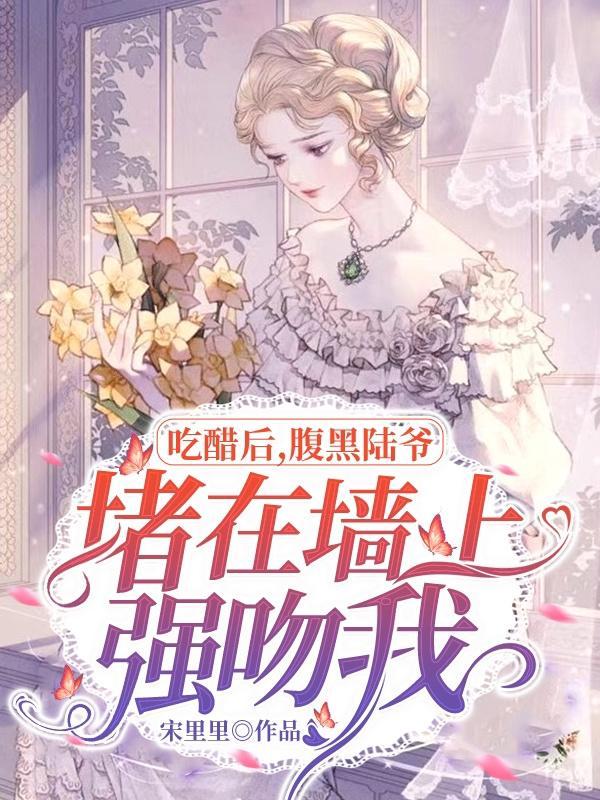 总是在吃醋