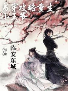 穿书攻略文古言