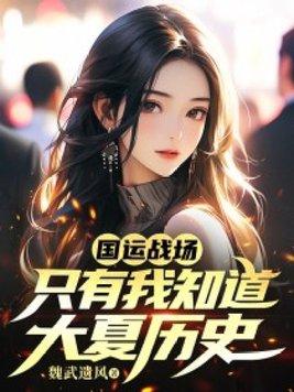 国运的全称