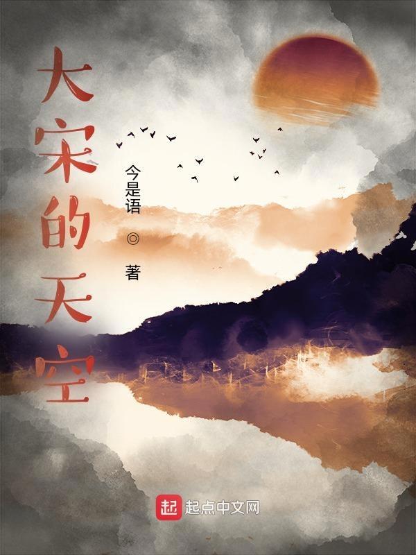 大宋的天空就是这样黑下来的