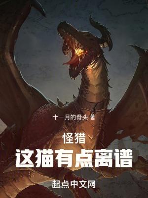 怪物猎人猫咪叫什么