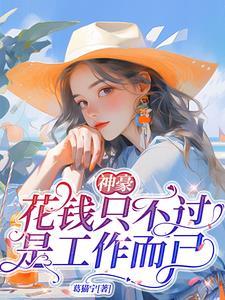 花钱的人