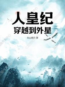 人皇纪顶点