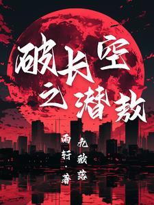 剑破长空游戏