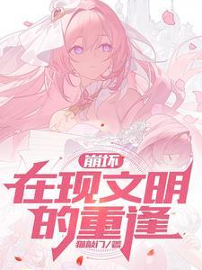 崩坏中文