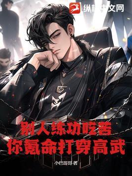 氪命玩家已上线清风晓