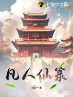凡人仙人等级