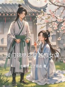 侯门庶女有空间