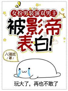 双男主都是演员的动漫