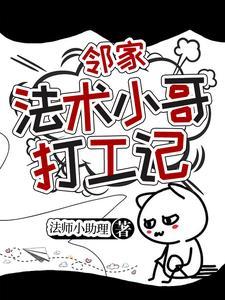 法师要做什么