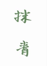 抹茶青灰