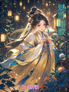 魅影幽兰绝版了吗