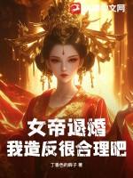 女帝出嫁