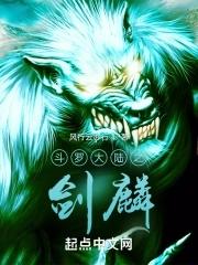 斗罗大陆之剑麟txt