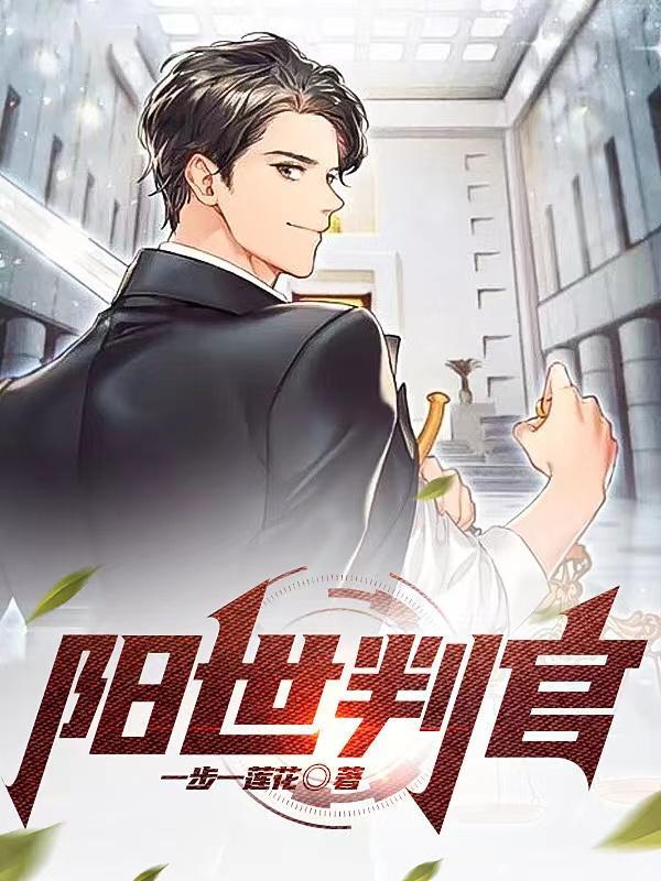 判官世界2