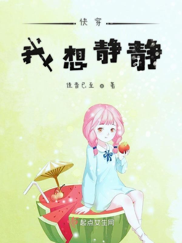 快穿我只想安静的走剧情