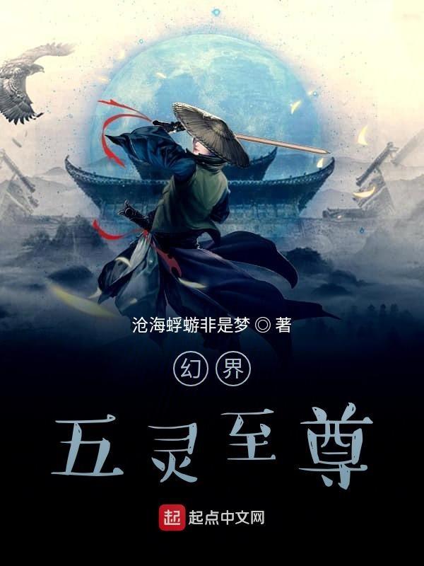 灵幻至尊到底谁的孩子
