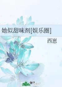 她甜似美酒小呢喃
