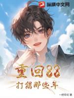重返1988八零