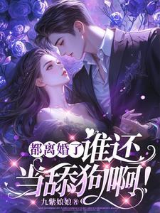 离婚后前夫送我入狱by
