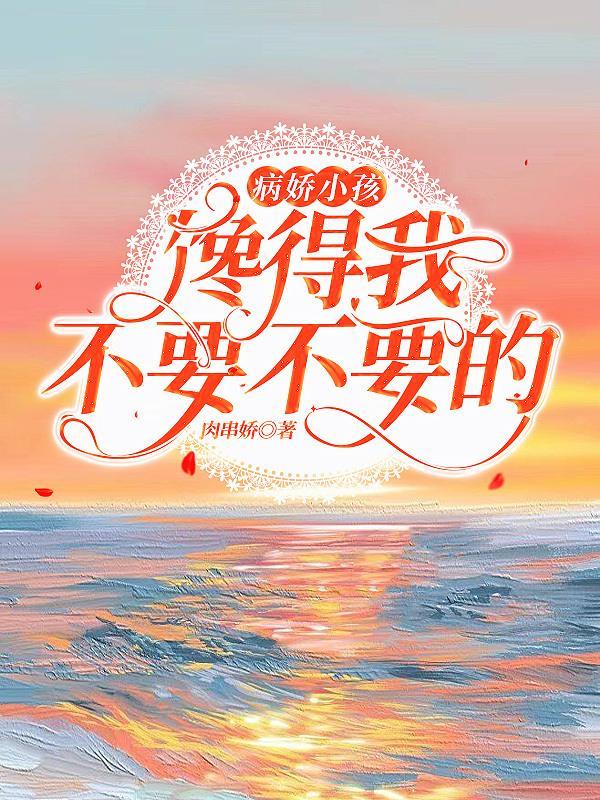 病娇女儿阅读