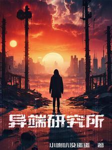 异端改造