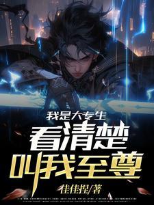我是专科生英语怎么说