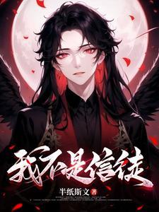 我不是信徒 却无数次向神明许愿 只求
