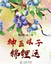 神医娘子锦鲤运全文免费阅读