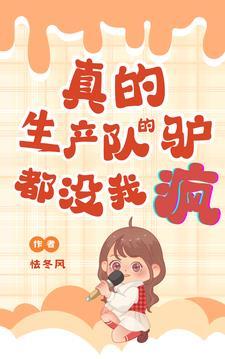 生产队的驴都不敢这么玩