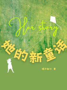 他的童话作品有什么