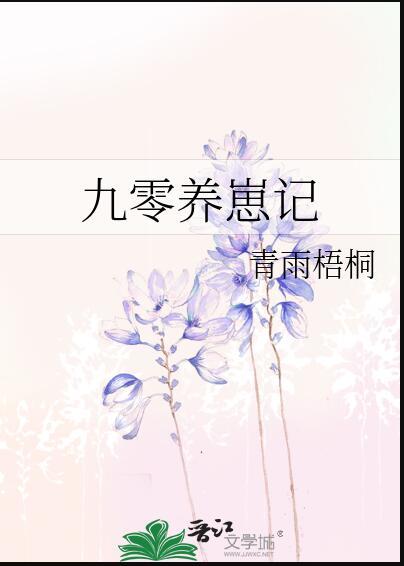 九零养娃日常