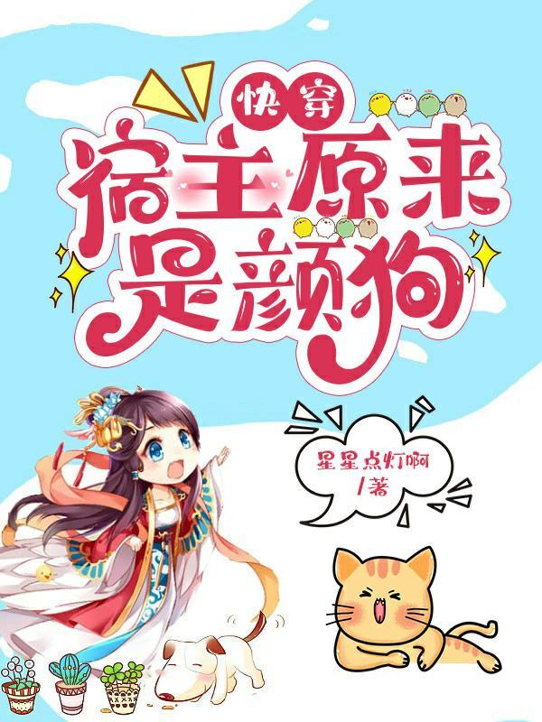 快穿宿主才