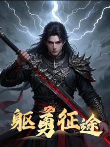 勇者的征途
